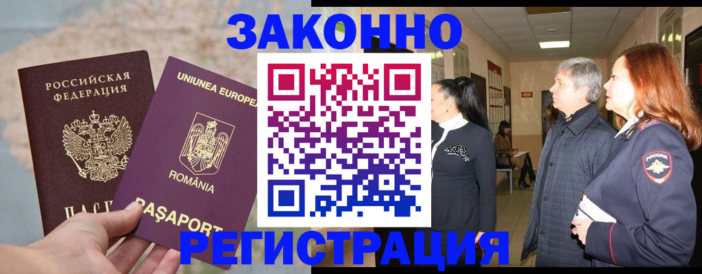 прописка иностранных граждан в Десногорске