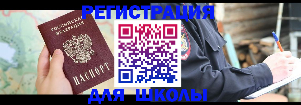 временная регистрация адрес в Десногорске