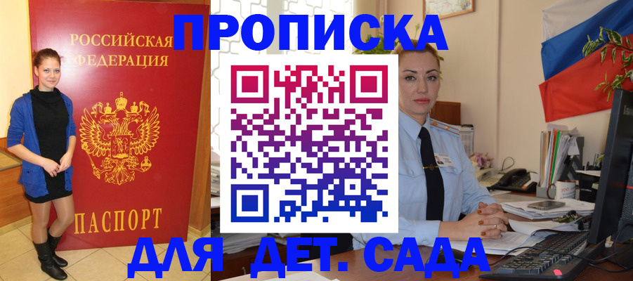 прописка паспорт в Десногорске